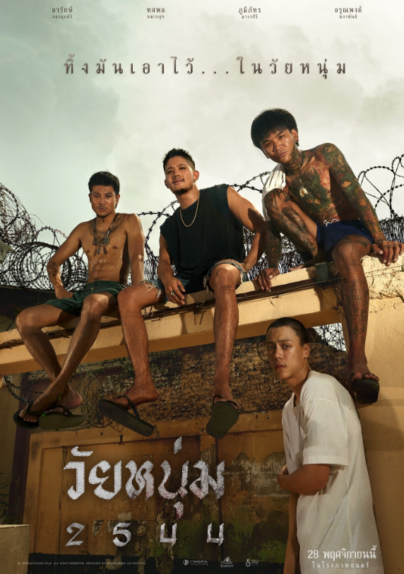 วัยหนุ่ม 2544 (2024) ภาพยนตร์ THAI พร้อมคำบรรยาย