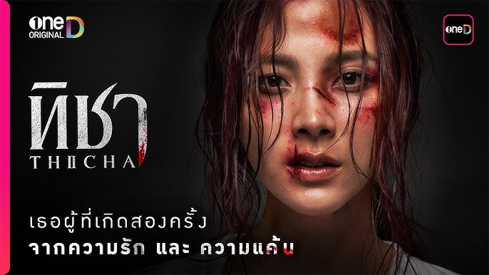 ดูซีรีย์ใหม่+ทิชา EP.5 (ตอนที่5) เต็ม เรื่อง ดูย้อนหลัง ดูสดออนไลน์ฟรี